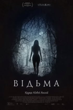 Відьма: Нова англійська казка