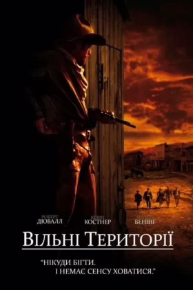 Вільні території