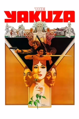 Якудза