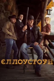 Єллоустоун