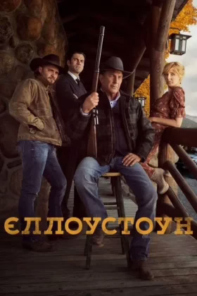 Єллоустоун