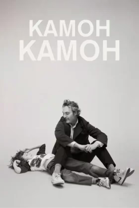 Камон Камон