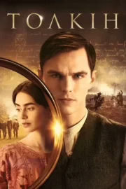 Толкін