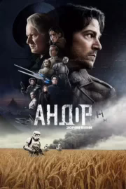 Андор