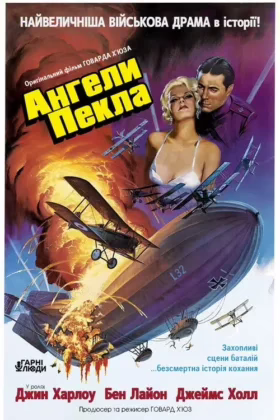 Ангели пекла