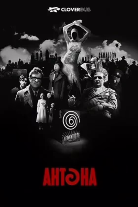 Антена