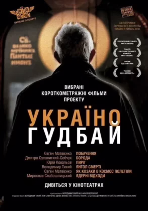 Арівідерчі, Серього!