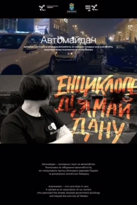 Автомайдан