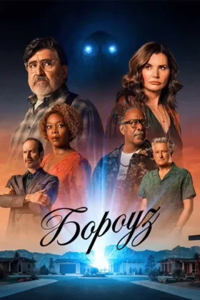 Бороуз