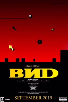 BИD – SGEG Short Film