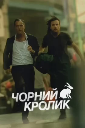 Чорний кролик