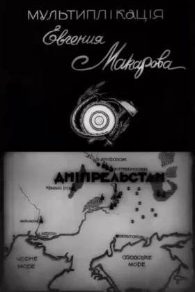 Дніпрельстан