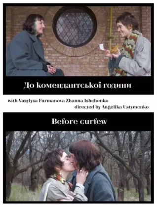 До комендантської години