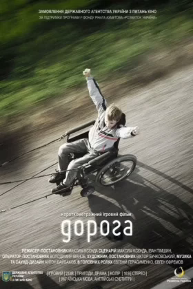 Дорога