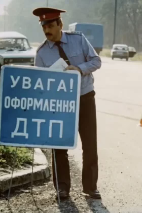 Дорожньо-транспортна пригода