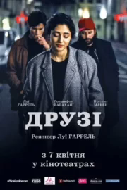 Друзі