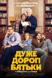 Дуже дорогі батьки