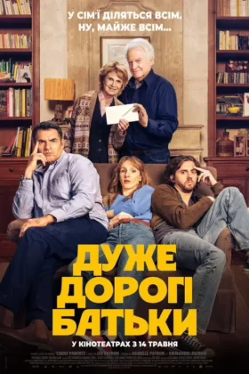 Дуже дорогі батьки