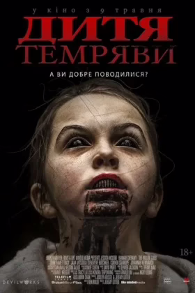 Дитя темряви
