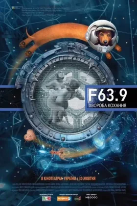 F 63.9 Хвороба кохання
