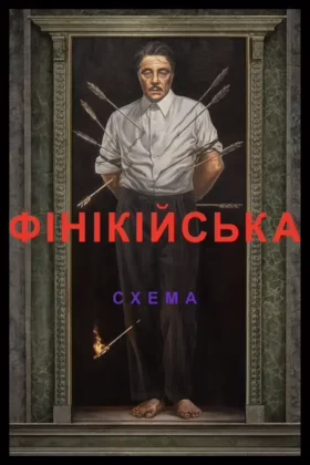 Фінікійська схема
