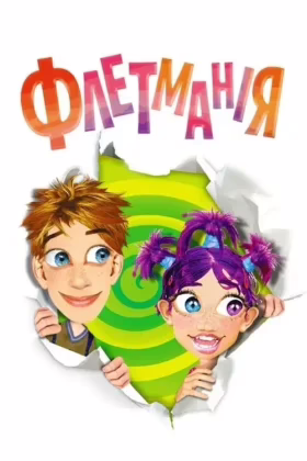 Флетманія