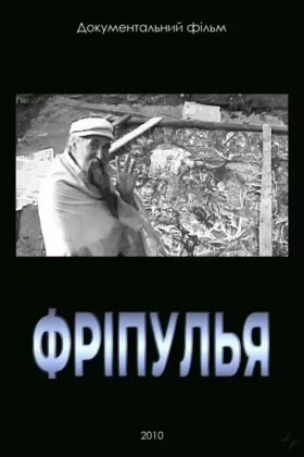 Фріпулья