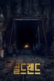 Ґолдленд