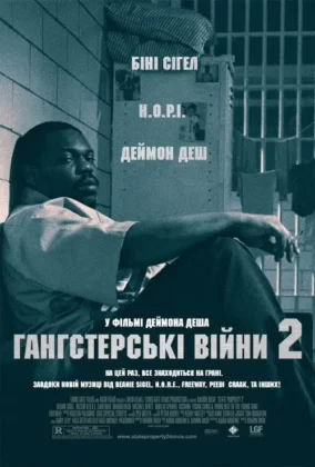 Гангстерські війни: Кров на вулицях