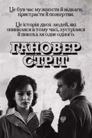 Гановер стріт