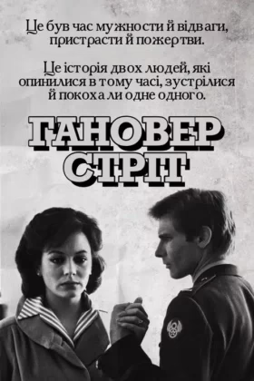 Гановер стріт