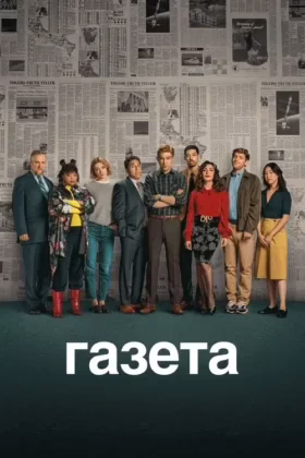 Газета