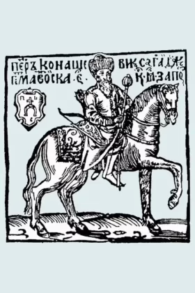 Гетьман Сагайдачний