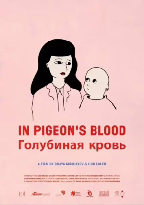 Голубина кров