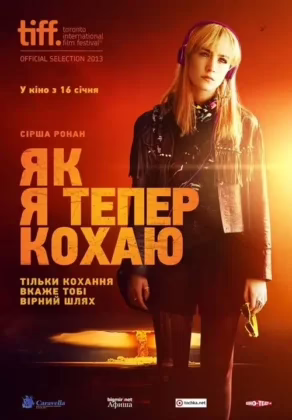 Як я тепер живу