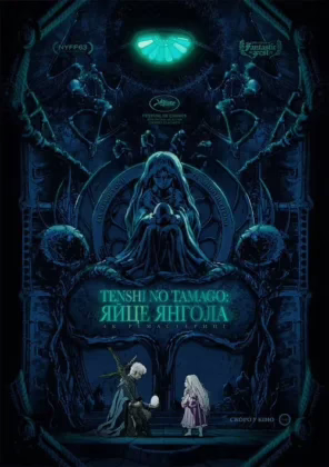 Яйце Янгола