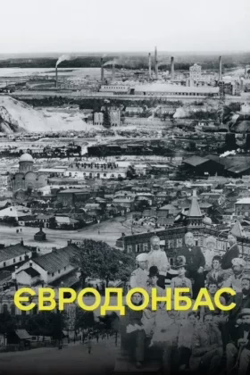 Євродонбас