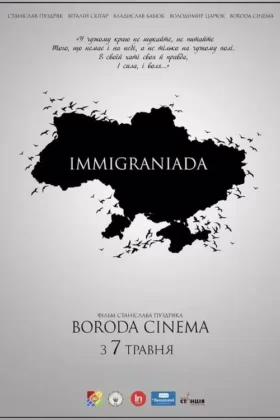 Імміграніада