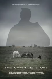 Історія біля багаття