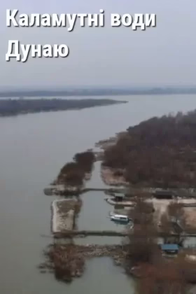 Каламутні води Дунаю