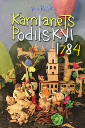 Кам’янець-Подільський 1784