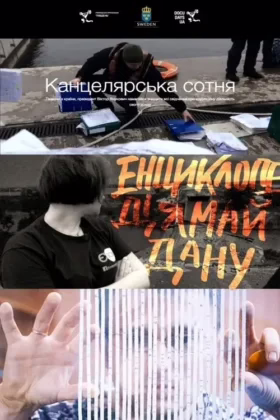 Канцелярська сотня