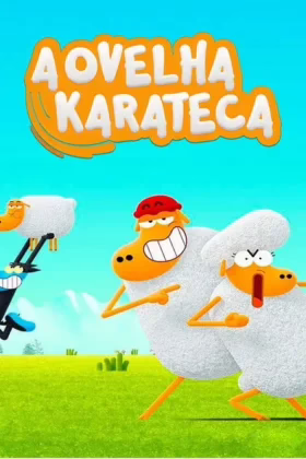 Карате-вівця