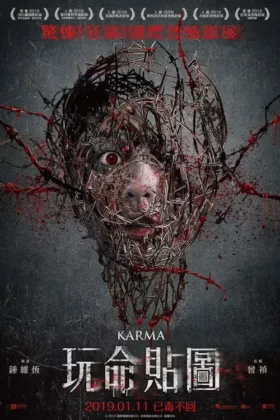 Карма
