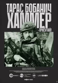 Хаммер