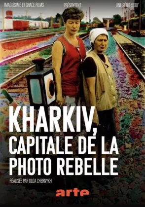 Харків – столиця бунтарської фотографії