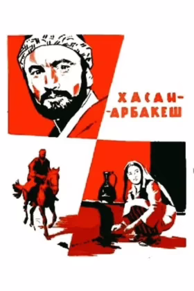 Хасан Арбакеш