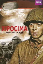 Хіросіма