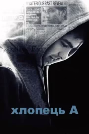 Хлопець А