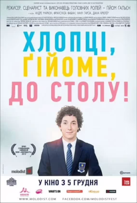 Хлопці та Гійом, до столу! (Хлопці, Ґійоме, до столу!)